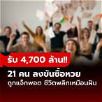 หวย ใน facebook